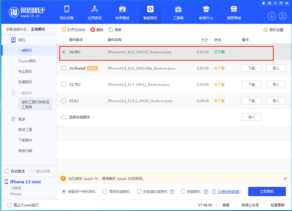金华苹果手机维修分享苹果 iOS 16 正式版什么时候发布 