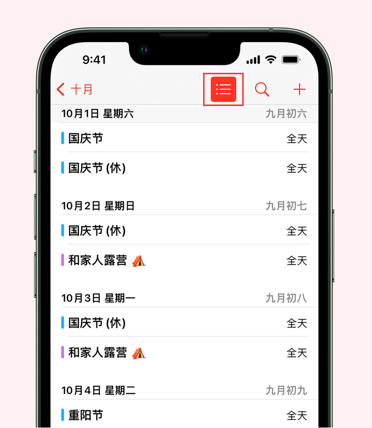 金华苹果手机维修分享如何在 iPhone 日历中查看节假日和调休时间 