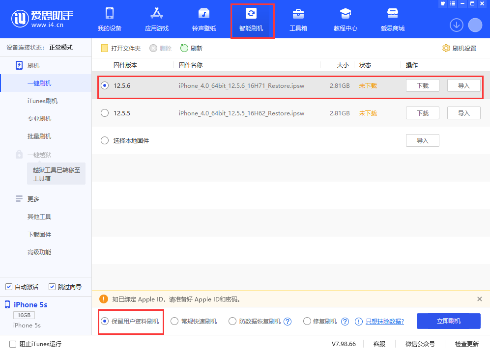 金华苹果手机维修分享iPhone 5S、6等旧机型有必要升iOS 12.5.6吗 