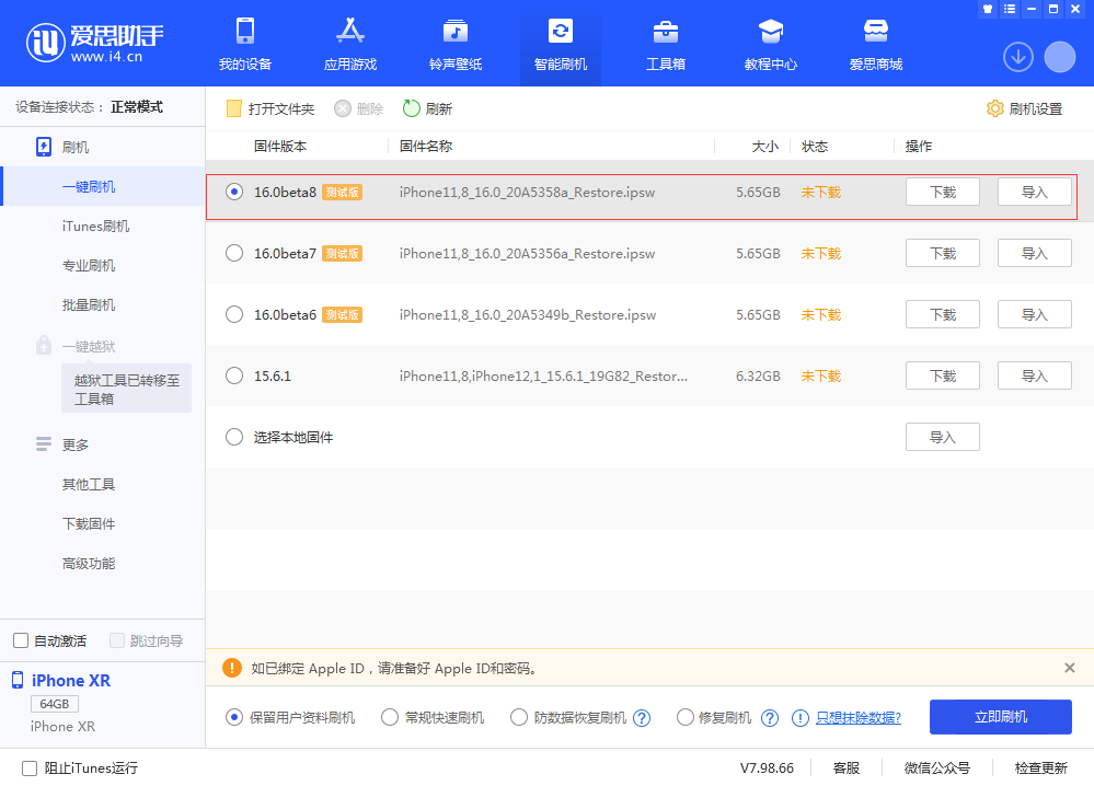 金华苹果手机维修分享iOS 16 Beta 8更新内容及升级方法 