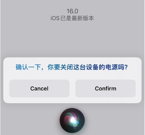 金华苹果手机维修分享iOS 16 Beta5为什么要取消Siri语音关机功能 