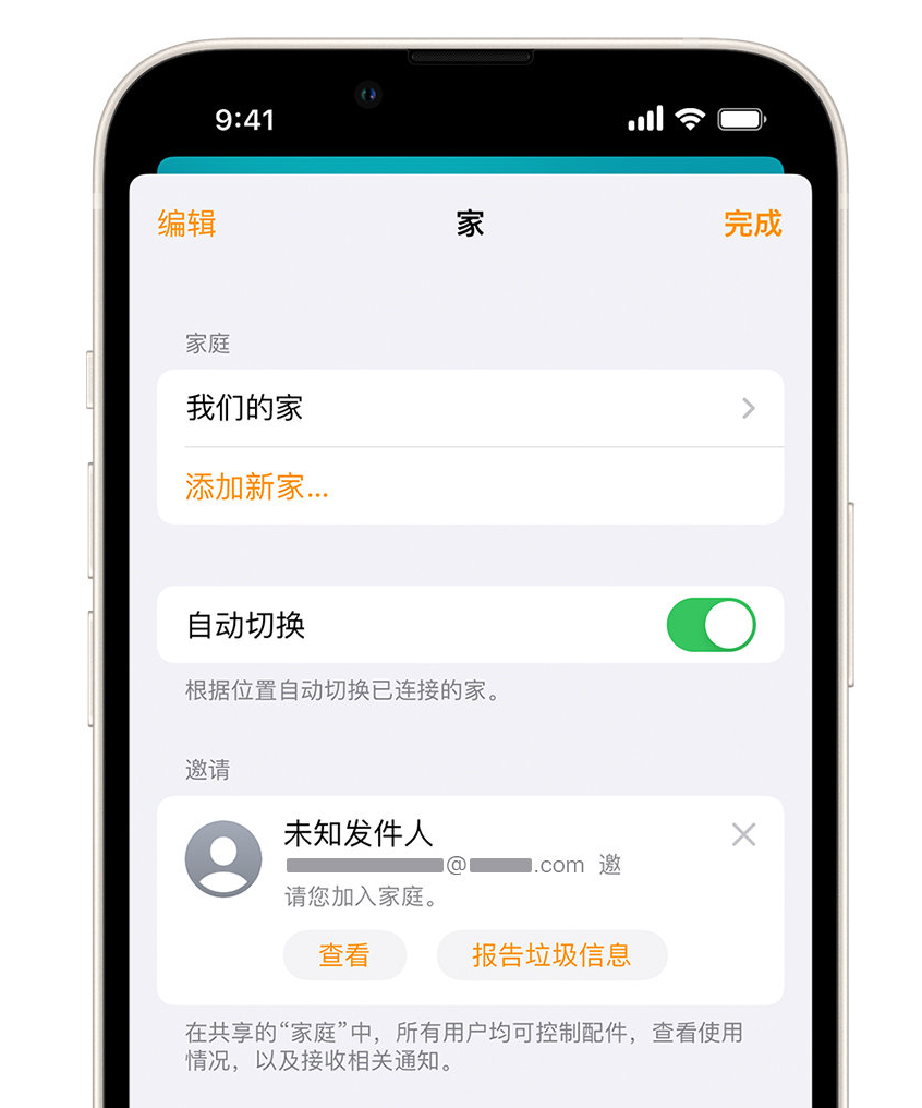 金华苹果手机维修分享iPhone 小技巧：在“家庭”应用中删除和举报垃圾邀请 