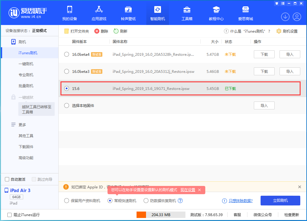 金华苹果手机维修分享iOS15.5验证通道关闭，升级iOS16后还可以降级吗 