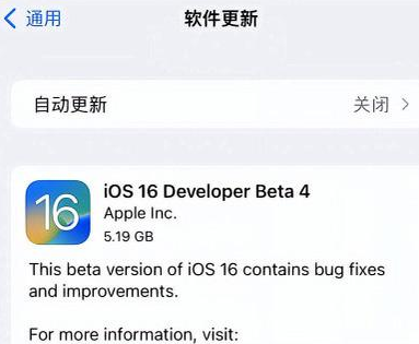 金华苹果手机维修分享iOS16 Beta4 更新内容及升级建议 