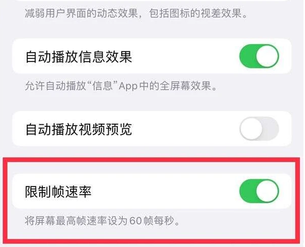 金华苹果13维修分享iPhone13 Pro高刷是否可以手动控制 