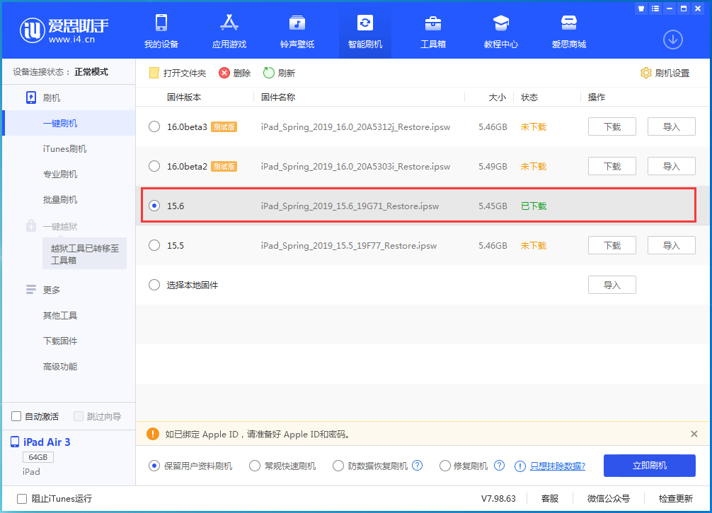 金华苹果手机维修分享iOS15.6正式版更新内容及升级方法 
