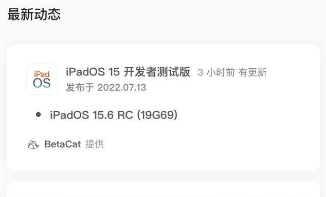 金华苹果手机维修分享苹果iOS 15.6 RC版更新建议 