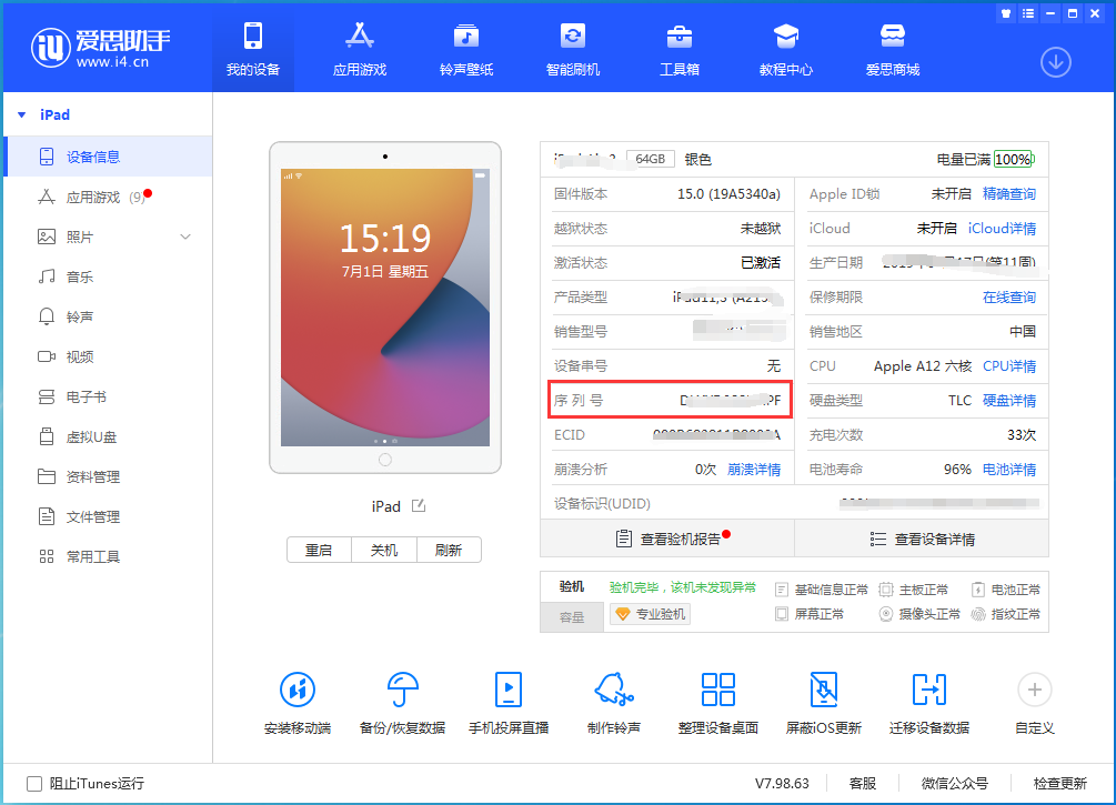 金华苹果手机维修分享iPhone设备如何查询序列号 