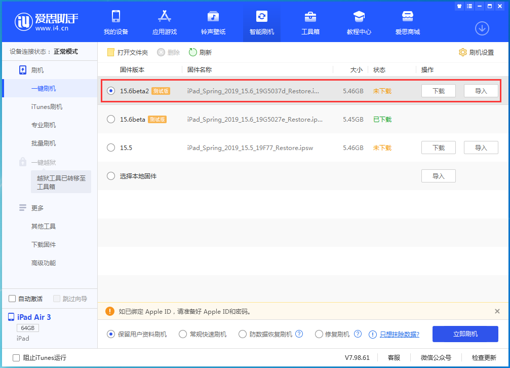 金华苹果手机维修分享iOS15.6 Beta 2更新内容及升级方法 