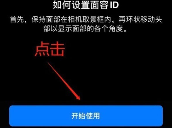 金华苹果13维修分享iPhone 13可以录入几个面容ID 