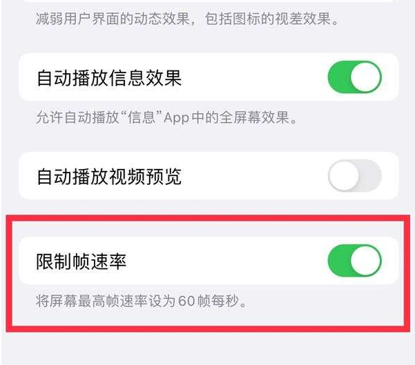 金华苹果13维修分享iPhone13 Pro高刷设置方法 