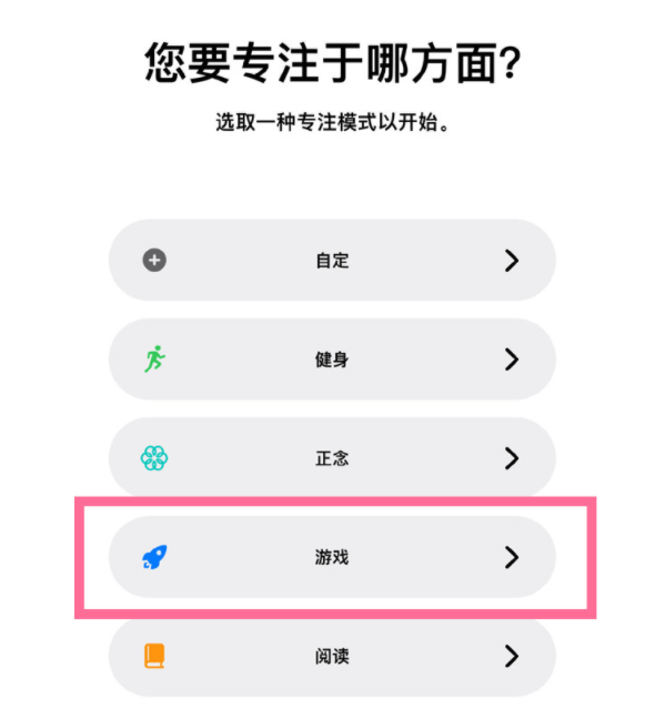金华苹果手机维修分享iPhone 13有游戏专注模式吗 