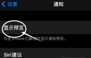 金华苹果13维修分享iPhone 13隐藏通知方法教程 