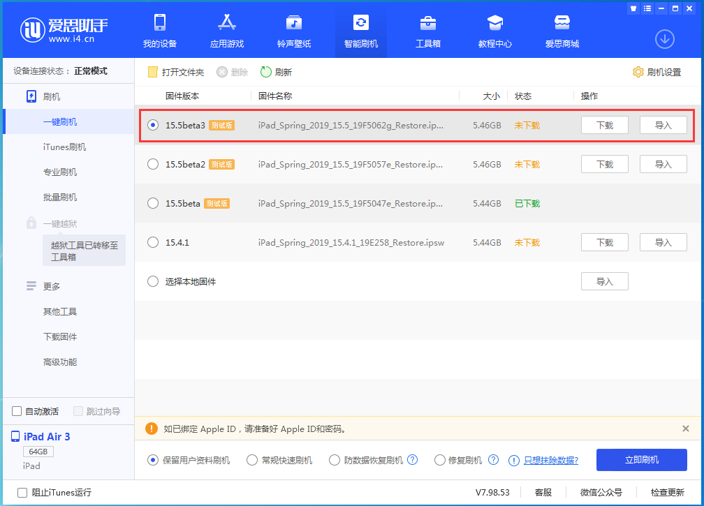金华苹果手机维修分享iOS15.5 Beta 3更新内容及升级方法 