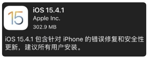 金华苹果手机维修分享iOS 15.4.1正式版更新内容汇总 