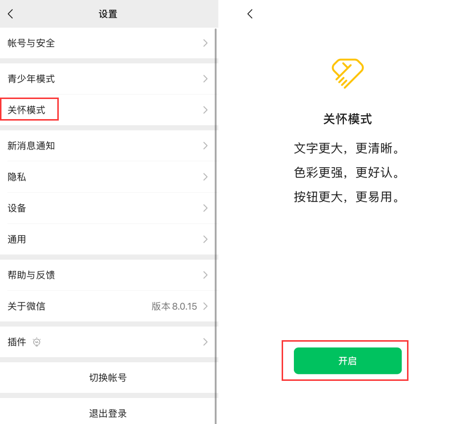 金华苹果手机维修分享iOS 版微信新功能“关怀模式”：一键放大字体和图标 