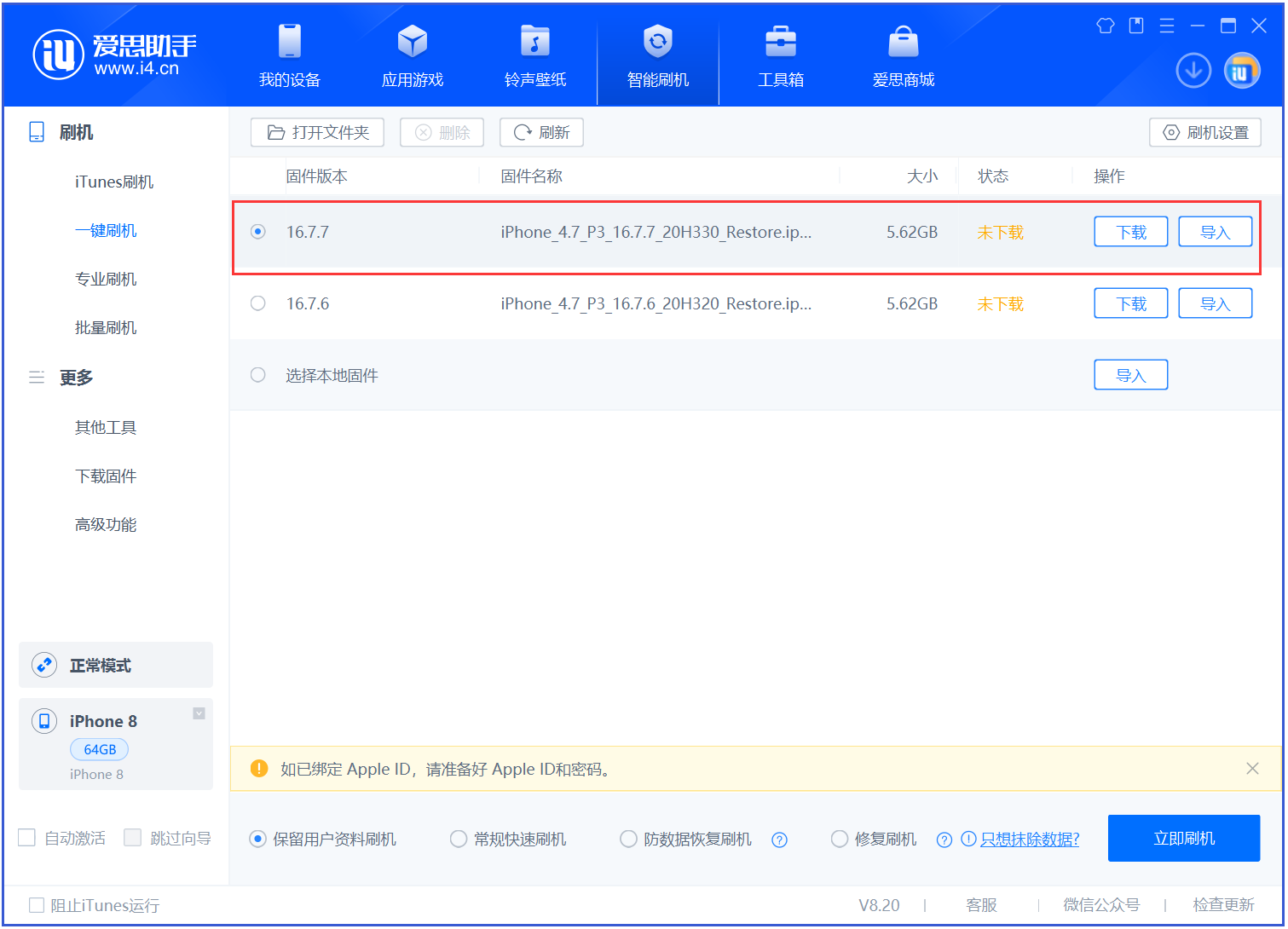 金华苹果手机维修分享iOS 16.7.7正式版升级 