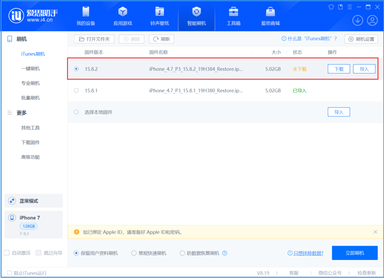 金华苹果手机维修分享iOS 16.7.6/iOS 15.8.2正式版一键刷机教程 