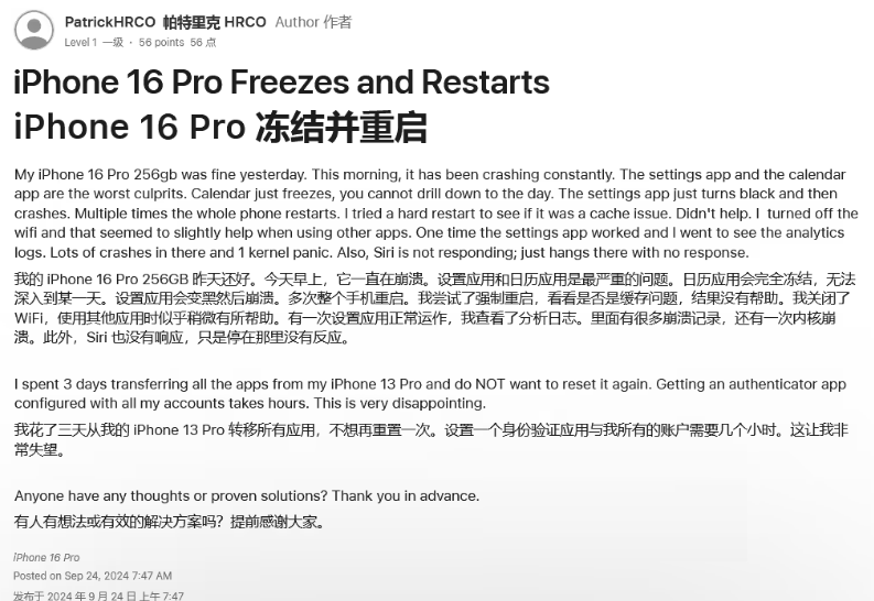 金华苹果16维修分享iPhone 16 Pro / Max 用户遇随机卡死 / 重启问题 