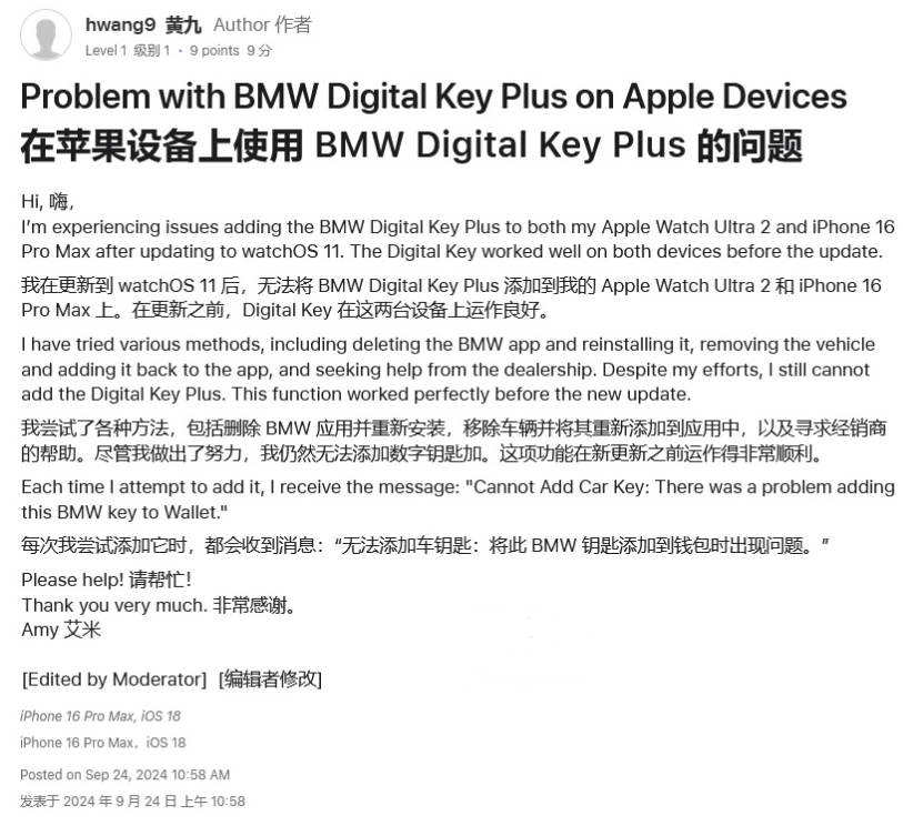 金华苹果手机维修分享iOS 18 后共享车钥匙存在问题 