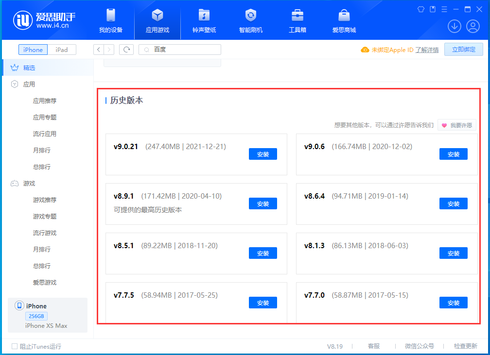 金华苹果手机维修分享苹果应用如何下载历史版本的App 