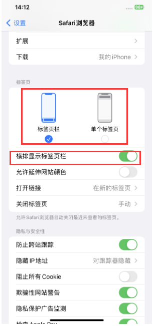 金华苹果手机维修分享Safari浏览器如何切换标签栏位置 
