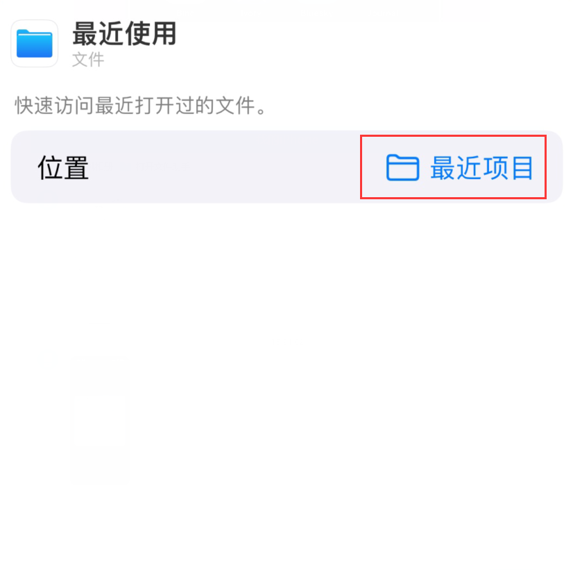 金华苹果手机维修分享从 iPhone 主屏幕快速访问最近的文件 