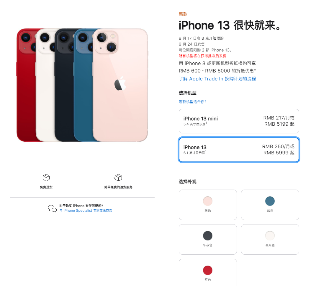 金华苹果手机维修分享iPhone 13系列售价是多少 