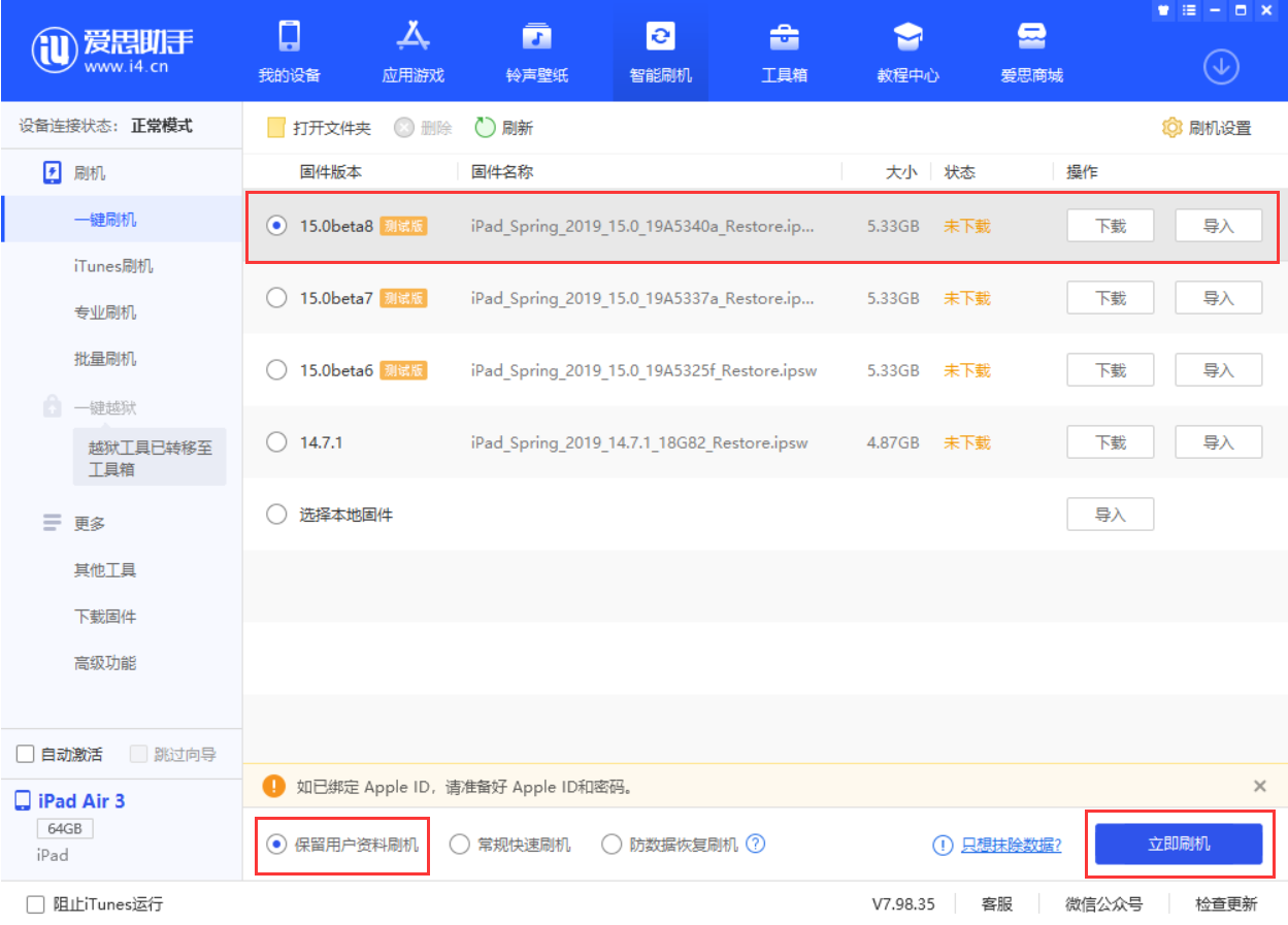 金华苹果手机维修分享iOS15 beta 8更新内容及升级方法教程 