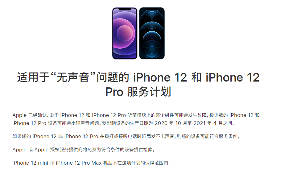 金华苹果手机维修分享iPhone 12/Pro 拨打或接听电话时无声音怎么办 