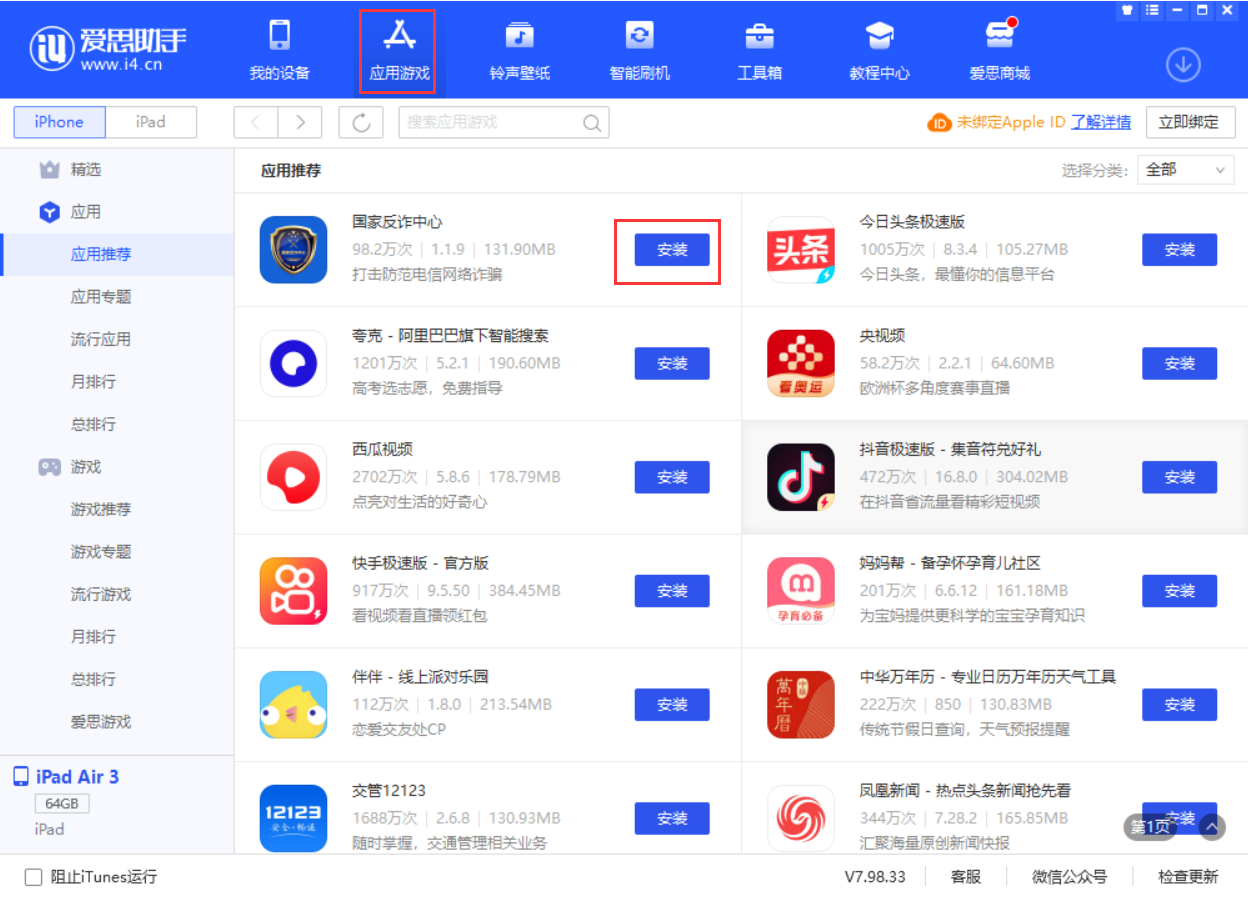 金华苹果手机维修分享iPhone 从 iOS 15 降级到 iOS 14.7/14.7.1 之后无法下载更新应用怎么办 
