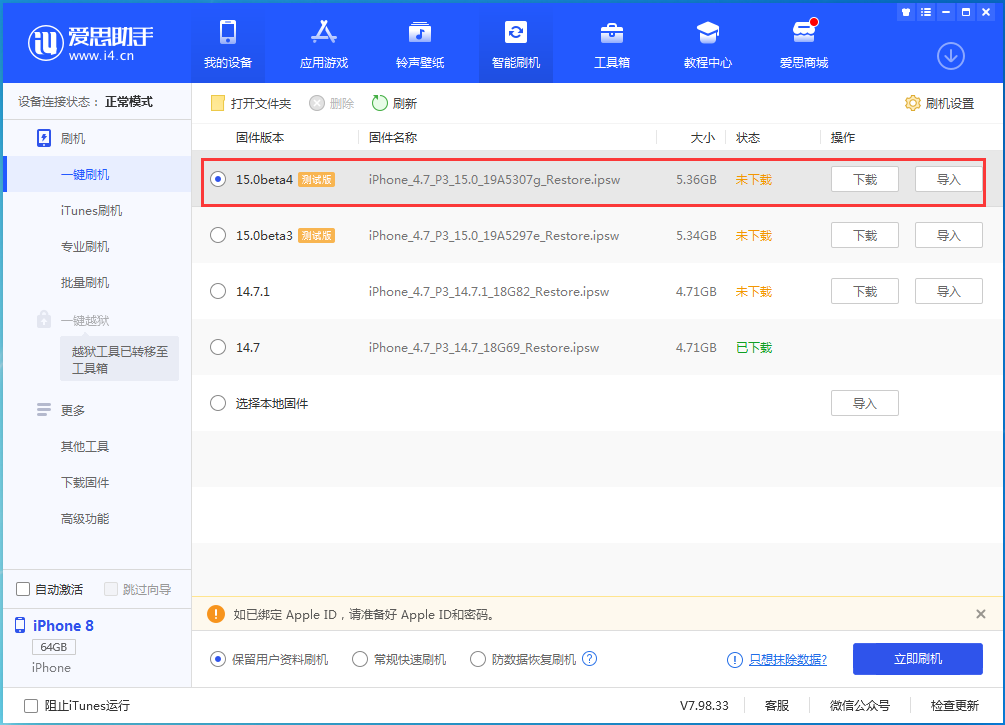 金华苹果手机维修分享iOS15 Beta4更新内容汇总 