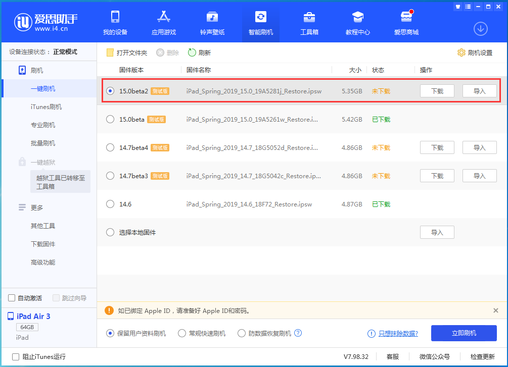 金华苹果手机维修分享iOS15 beta2修订版更新了什么内容 