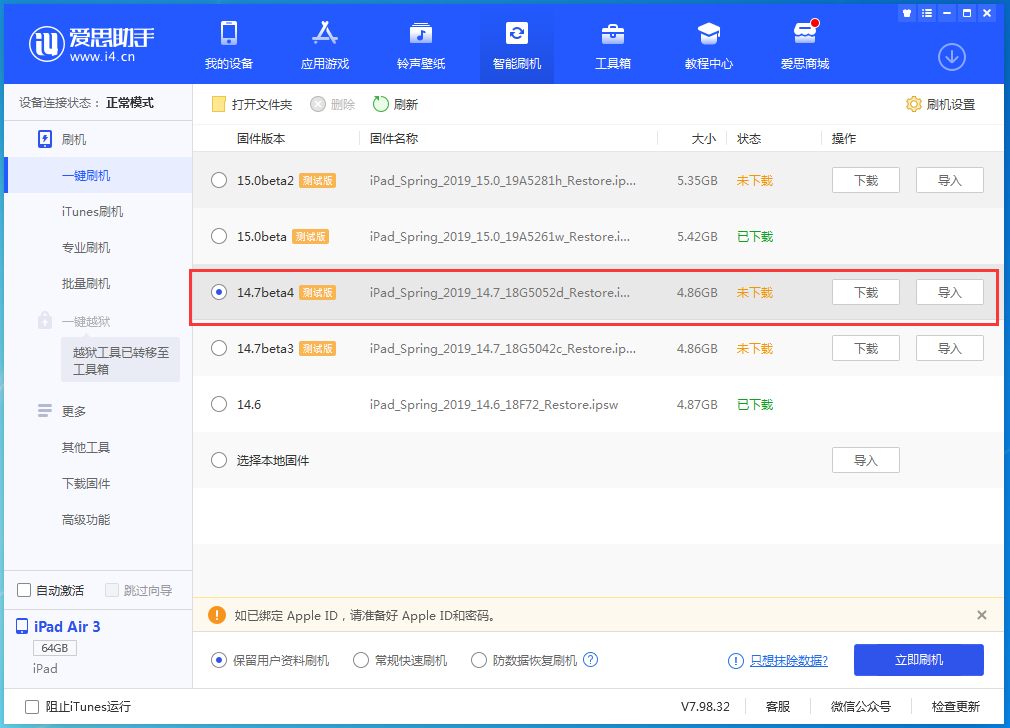 金华苹果手机维修分享iOS 14.7 beta 4更新内容及升级方法教程 