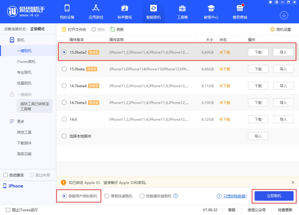 金华苹果手机维修分享iOS 15.0 公测版与 iOS 15 beta 2 测试版有什么区别 