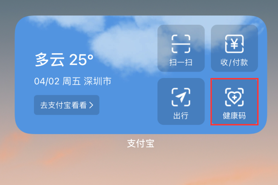 金华苹果手机维修分享如何在 iPhone 12 上快速调出健康码 