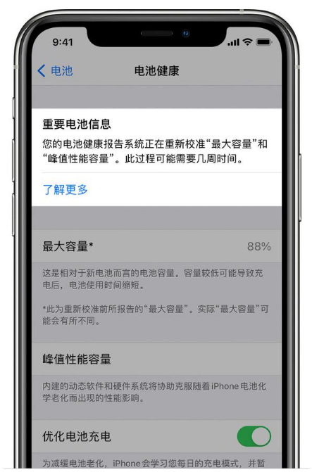 金华苹果手机维修分享升级iOS 14.5 Beta 6后如何进行电池校准 