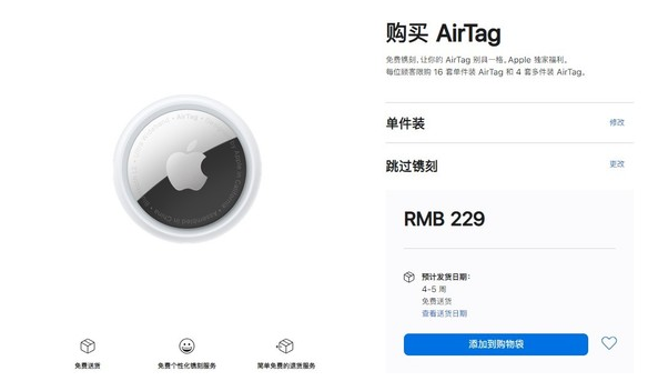 金华苹果手机维修分享购买AirTag后多久可以到货 