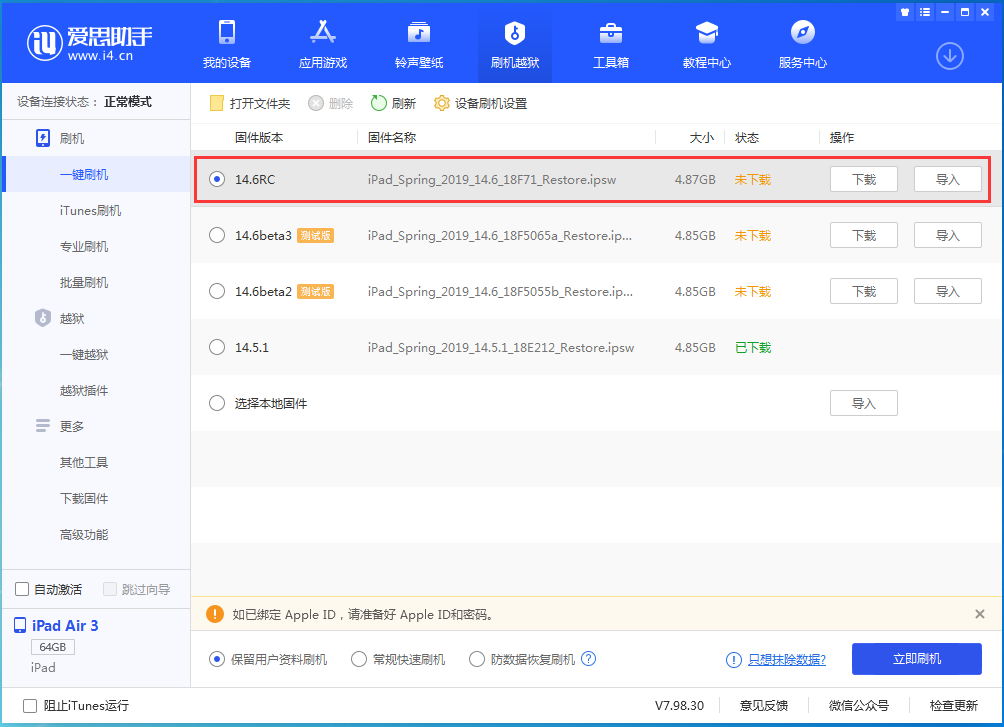 金华苹果手机维修分享iOS14.6RC版更新内容及升级方法 