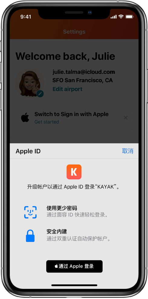 金华苹果手机维修分享如何在 iPhone 12 上使用“通过 Apple 登录” 