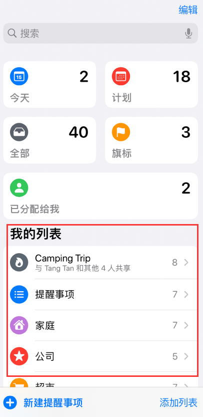 金华苹果手机维修分享iOS 14.5 “提醒事项”应用支持便捷排序 