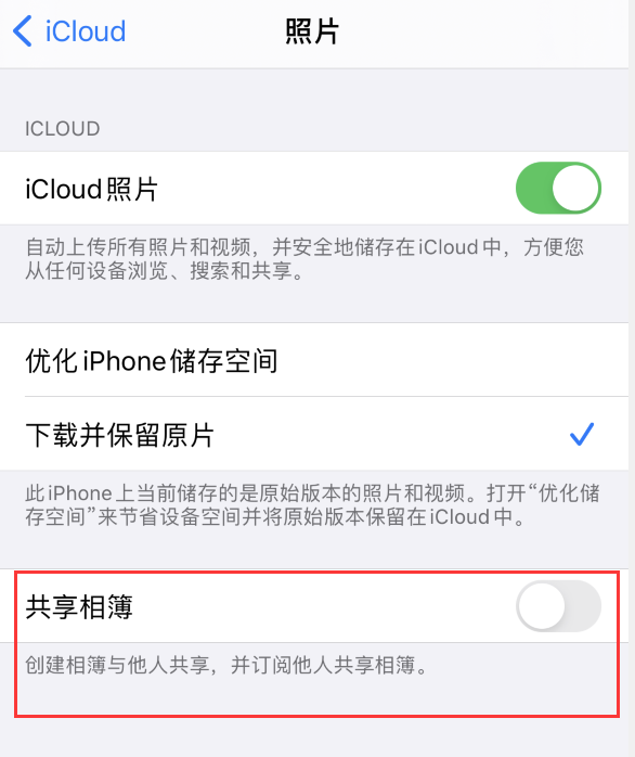 金华苹果手机维修分享iPhone 总是收到共享相簿广告，如何解决 