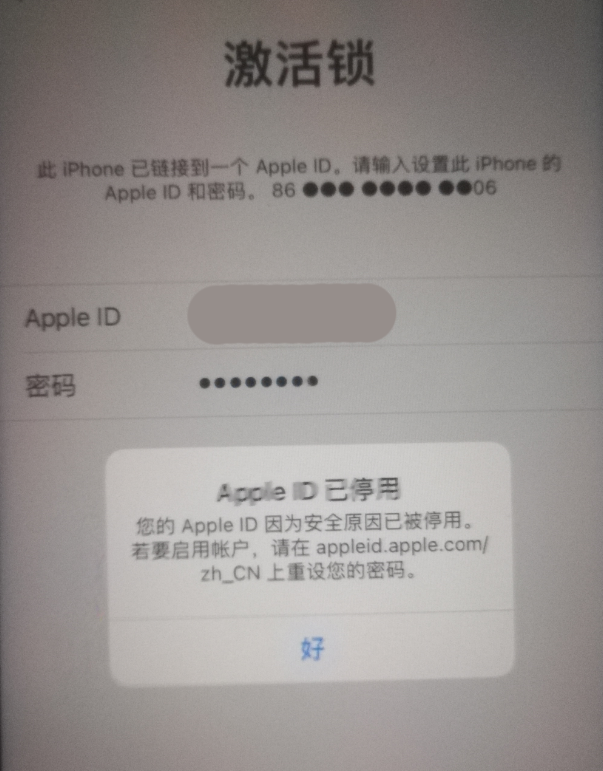金华苹果手机维修分享iPhone 12 出现提示“Apple ID 已停用”怎么办 