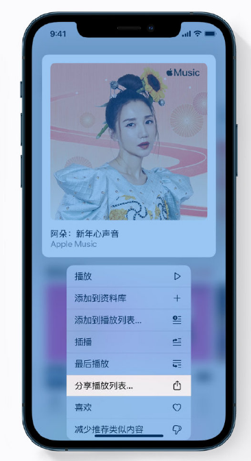 金华苹果手机维修分享Apple Music 新增新年歌单，快来分享给好友 