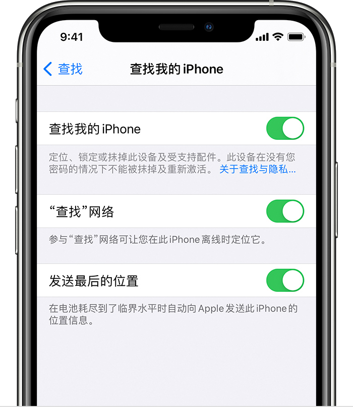 金华苹果手机维修分享如何在 iPhone 上开启的「查找」功能 