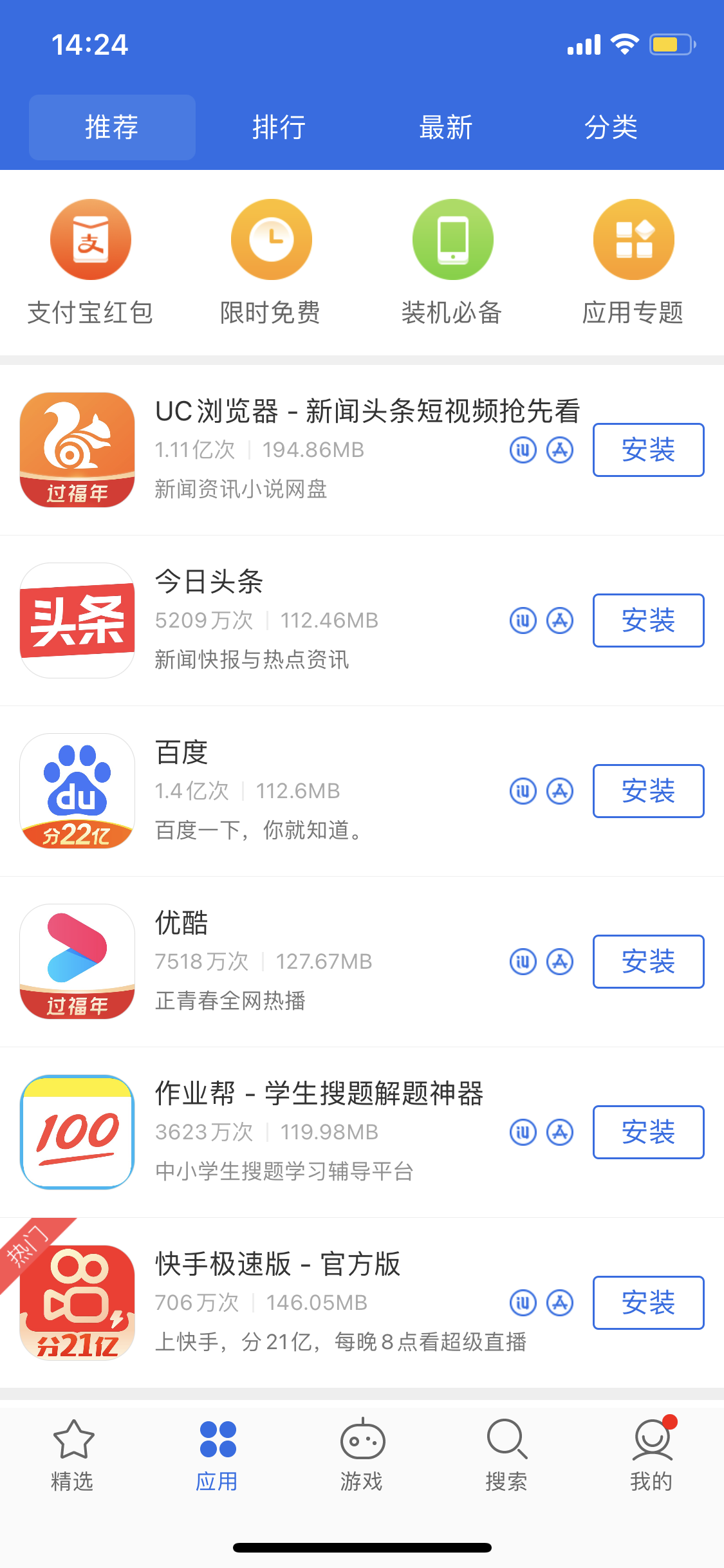 金华苹果手机维修分享iPhone 12 免输入密码下载应用的三种方法 