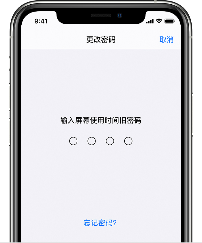 金华苹果手机维修分享iOS 14 忘记屏幕使用时间密码怎么办 