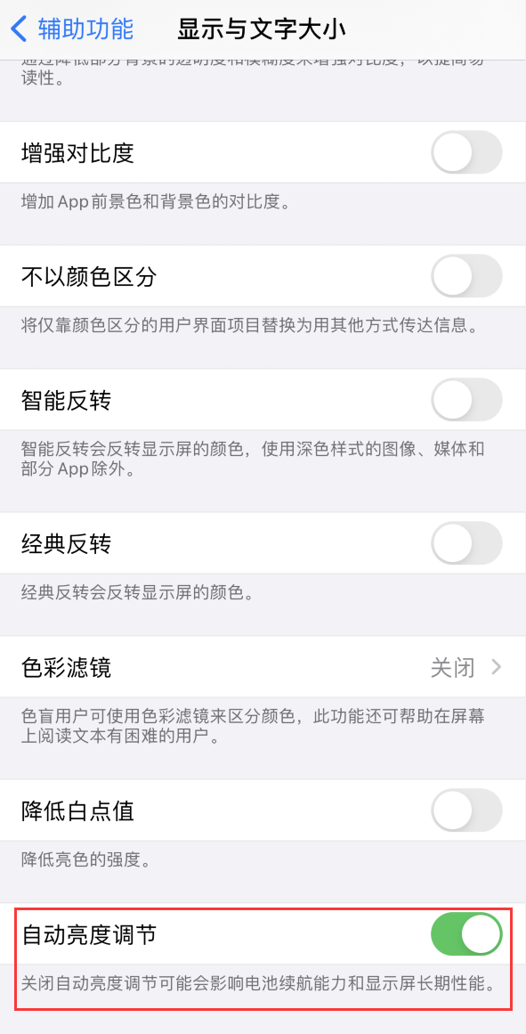 金华苹果手机维修分享iPhone 自动亮度调节失灵怎么办 