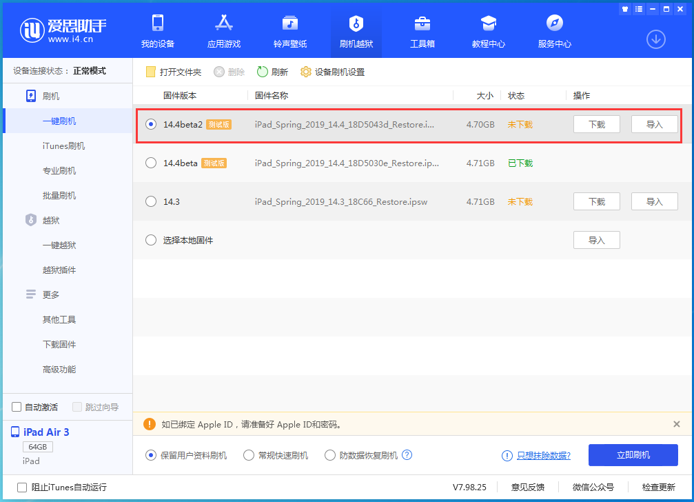 金华苹果手机维修分享iOS 14.4 Beta 2更新内容及升级方法 