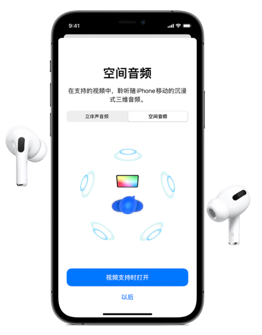 金华苹果手机维修分享Airpods Pro空间音频功能有什么用 